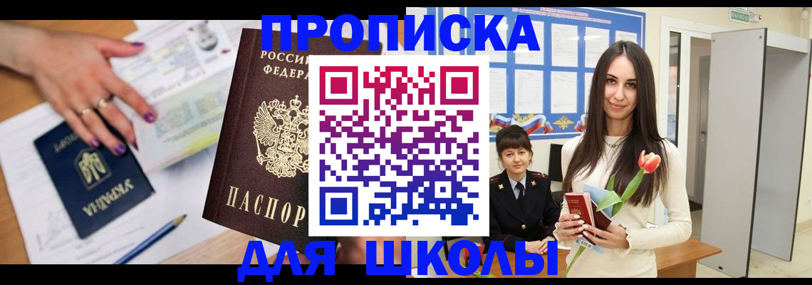 прописка в квартире в Заринске